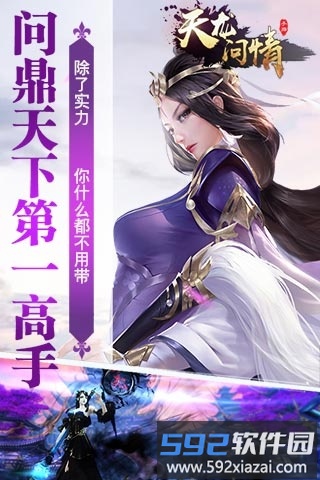 天龙问情手游bt版截图2