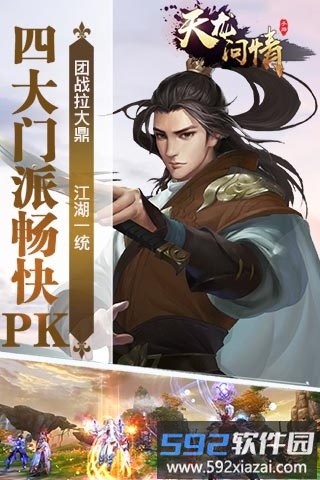 天龙问情手游bt版截图3