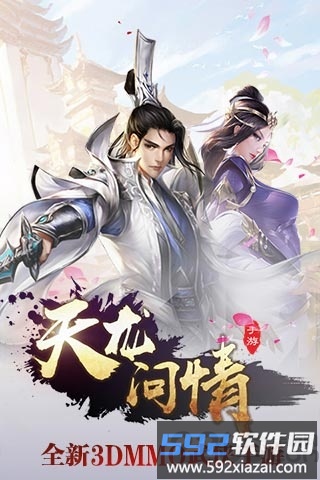 天龙问情手游bt版截图5