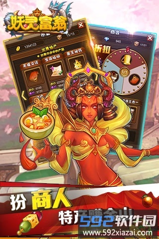 妖灵富翁九游版截图1