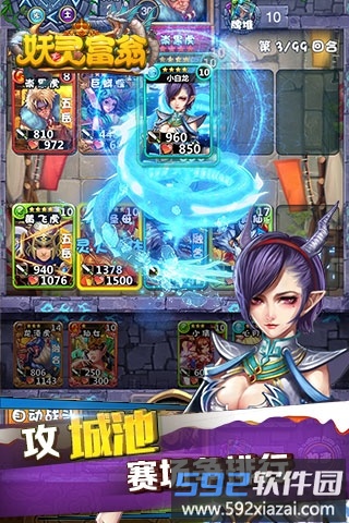 妖灵富翁九游版截图4