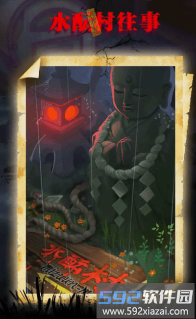 咒村诡事手机版(spooky village)截图2