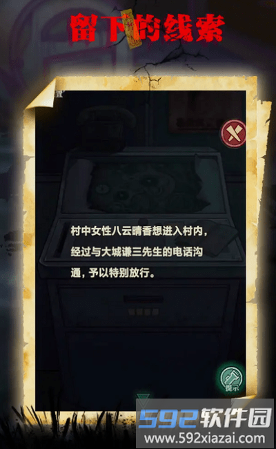 咒村诡事手机版(spooky village)截图4