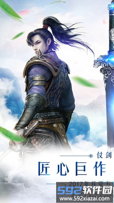 天行之剑正版截图1