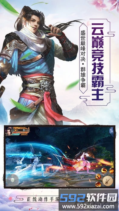 天行之剑正版截图3