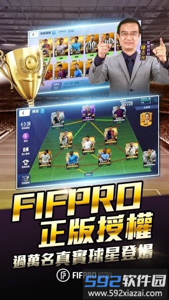 王牌足球球场风云游戏截图1