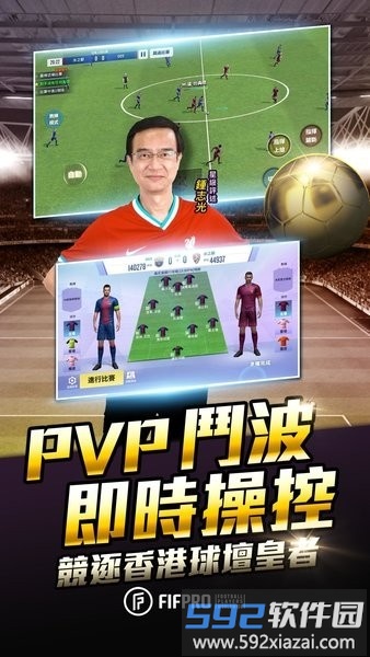 王牌足球球场风云游戏截图2