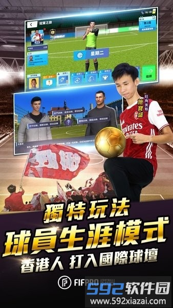 王牌足球球场风云游戏截图4