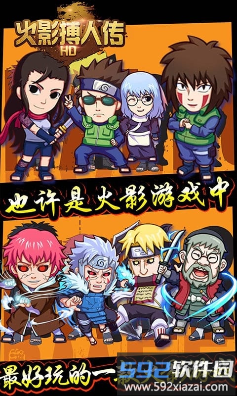 火影搏人传hd重置版截图3