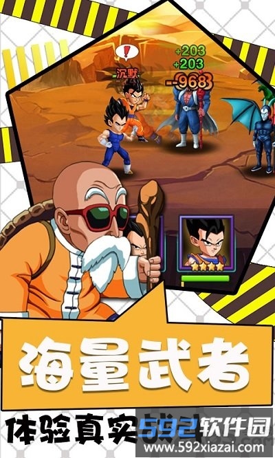 超次元龙珠手机版截图3
