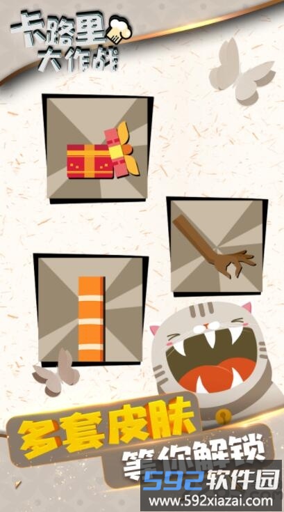 卡路里大作战内购破解版截图2