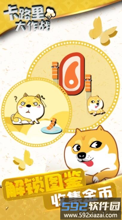 卡路里大作战内购破解版截图4