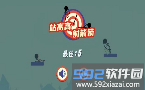 站高高射箭箭小游戏截图1