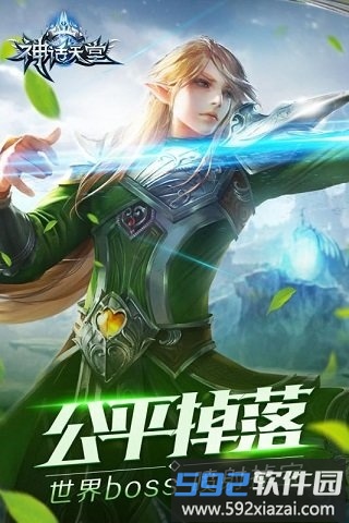 神话天堂bt版截图1