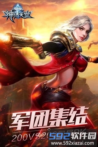 神话天堂bt版截图2