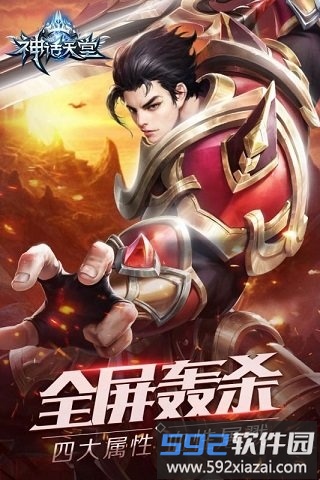 神话天堂bt版截图3