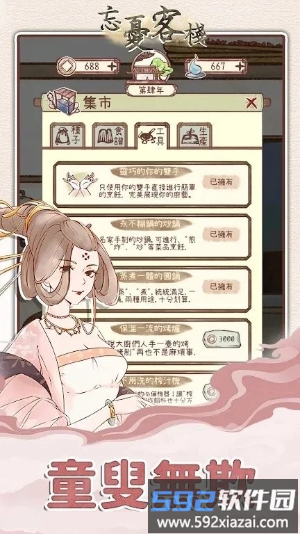 忘忧客栈游戏截图1