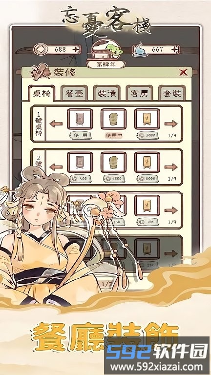 忘忧客栈游戏截图2