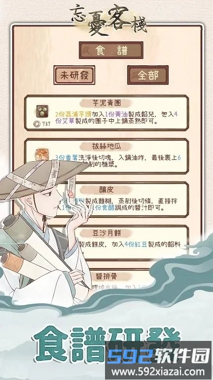 忘忧客栈游戏截图3