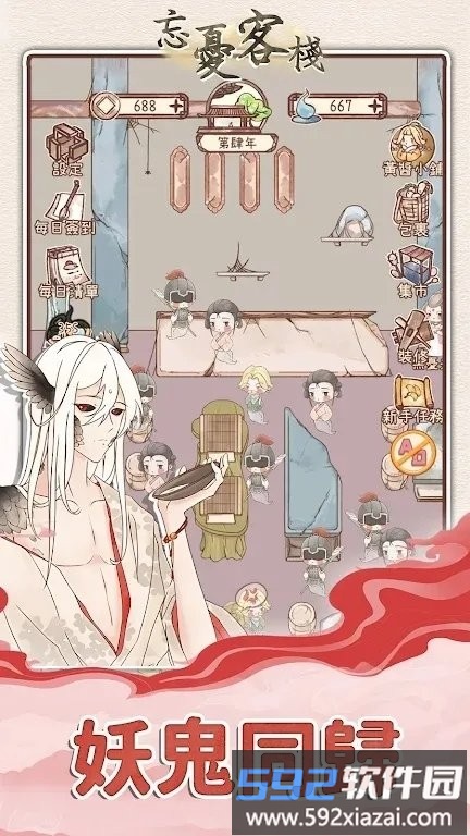 忘忧客栈游戏截图4