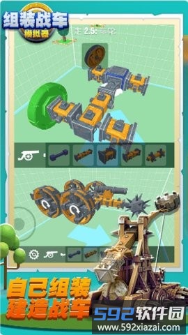 组装战车模拟器手机版截图2