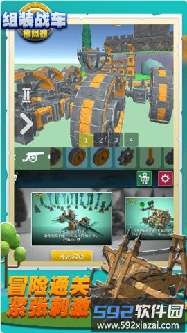 组装战车模拟器手机版截图3