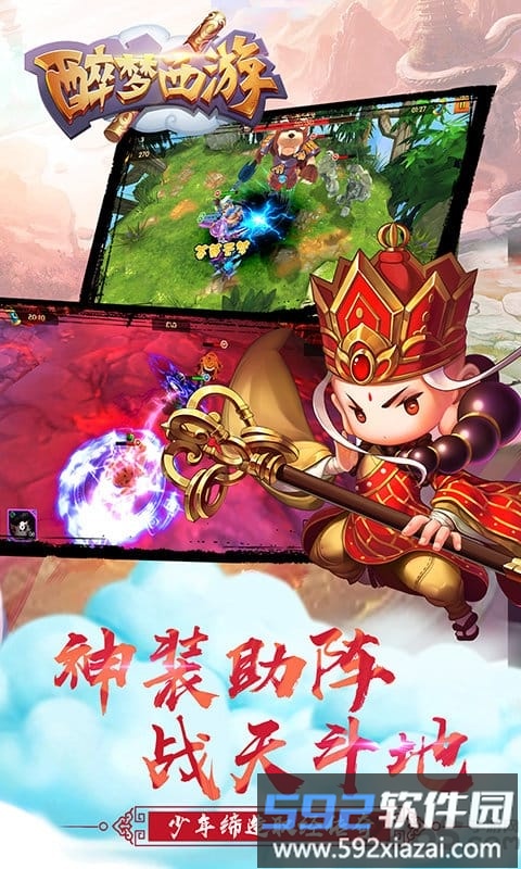 醉梦西游百度版截图2