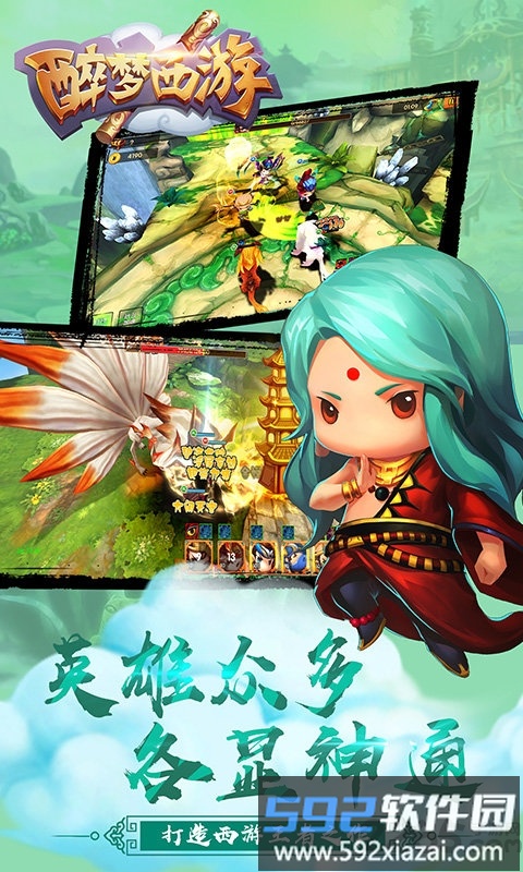 醉梦西游百度版截图3