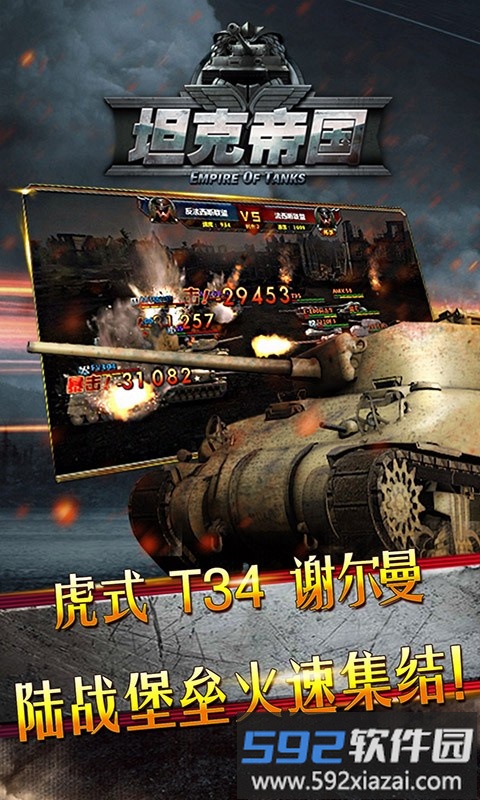 坦克帝国最新版截图1