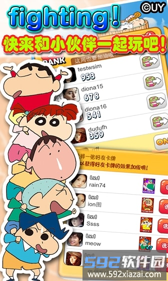 蜡笔小新天天向上最新版截图2