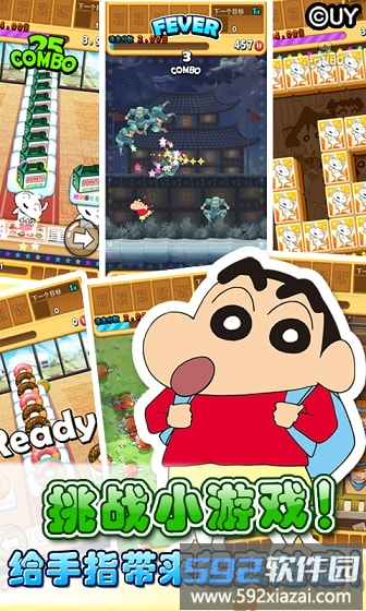 蜡笔小新天天向上最新版截图3