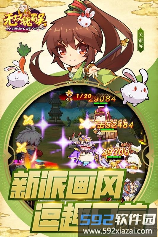 无双魏蜀吴百度最新版截图1