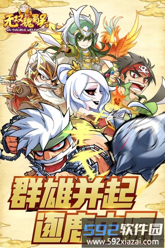 无双魏蜀吴百度最新版截图2