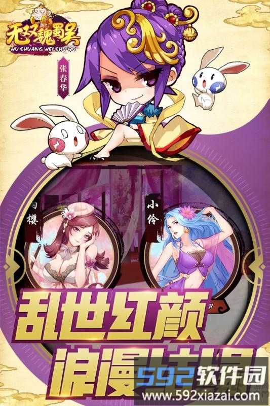 无双魏蜀吴百度最新版截图3