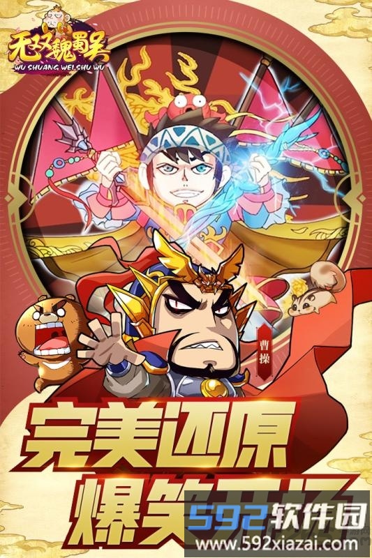 无双魏蜀吴百度最新版截图5