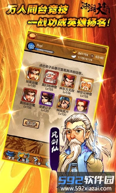 大笑武林bt变态版截图3