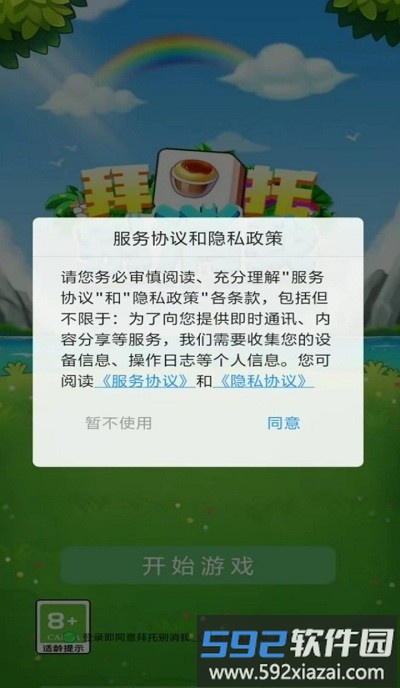 拜托别消我免费版截图1