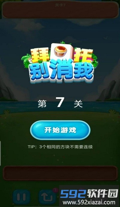 拜托别消我免费版截图2