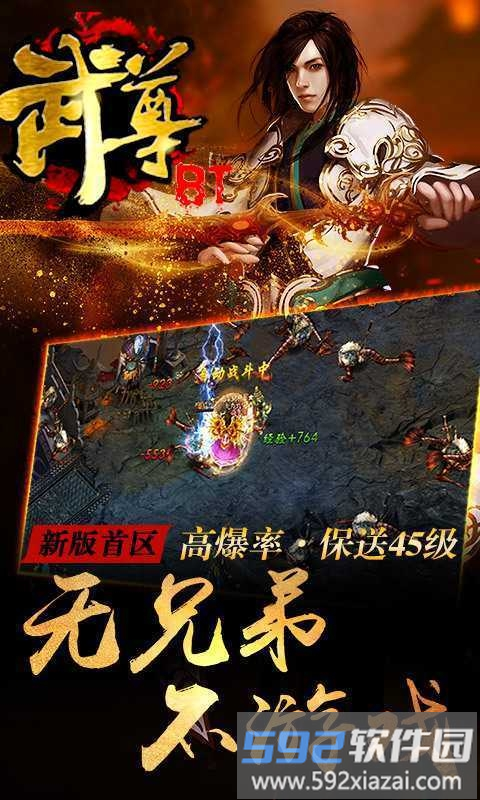 武尊手游无限元宝版截图3