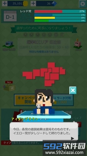 pick me up我是总理汉化版截图1