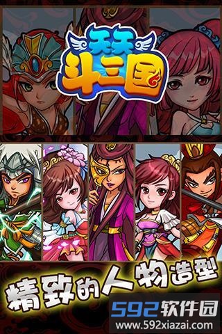 天天斗三国最新版截图1