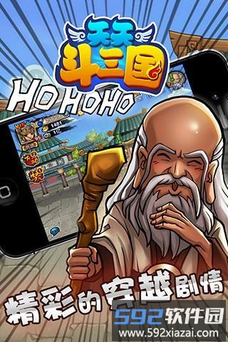 天天斗三国最新版截图2