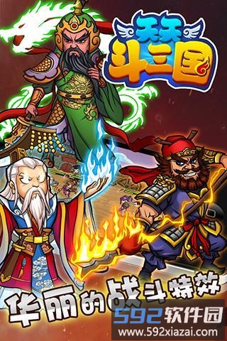 天天斗三国最新版截图4