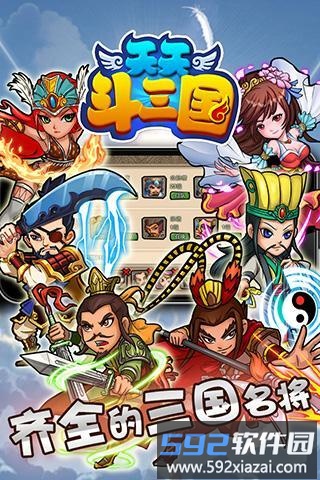 天天斗三国最新版截图5