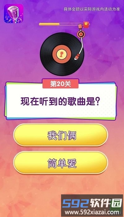 勇者荣耀猜歌游戏截图4