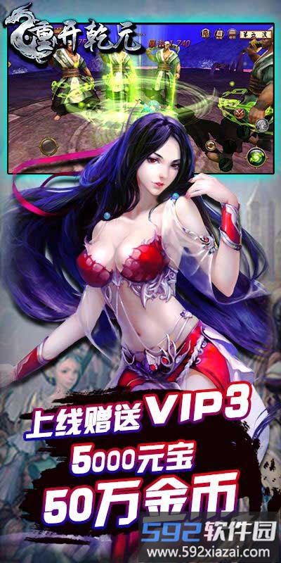 重开乾元变态版