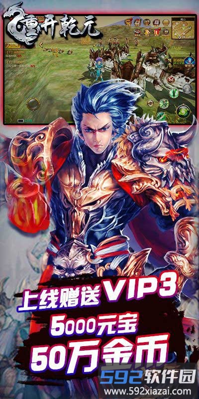 重开乾元变态版截图1