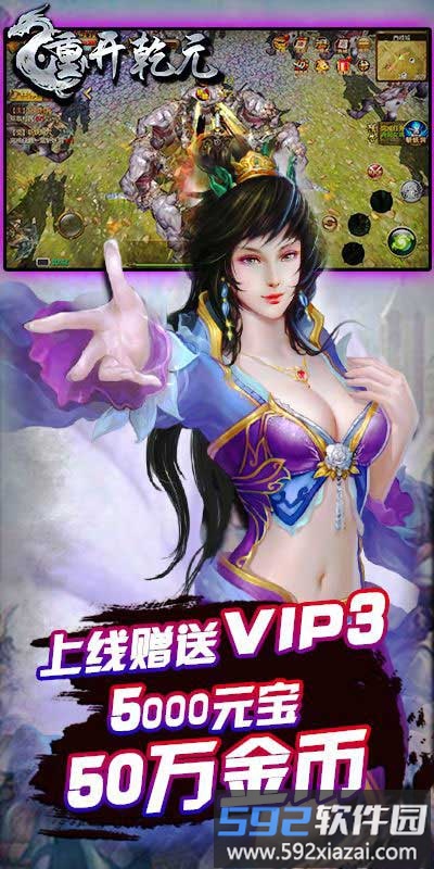 重开乾元变态版截图2