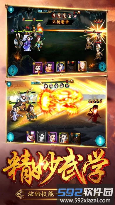 武侠群英传游戏截图4