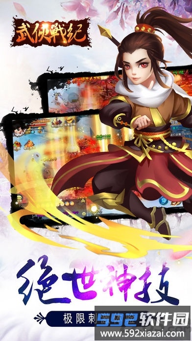 武侠战纪手游官方截图1